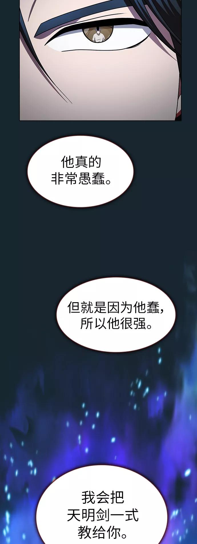 《被塔诅咒的猎人》第82话 第53页