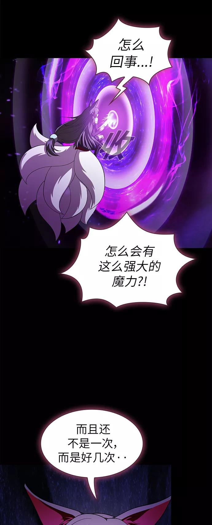 《被塔诅咒的猎人》第82话 第8页