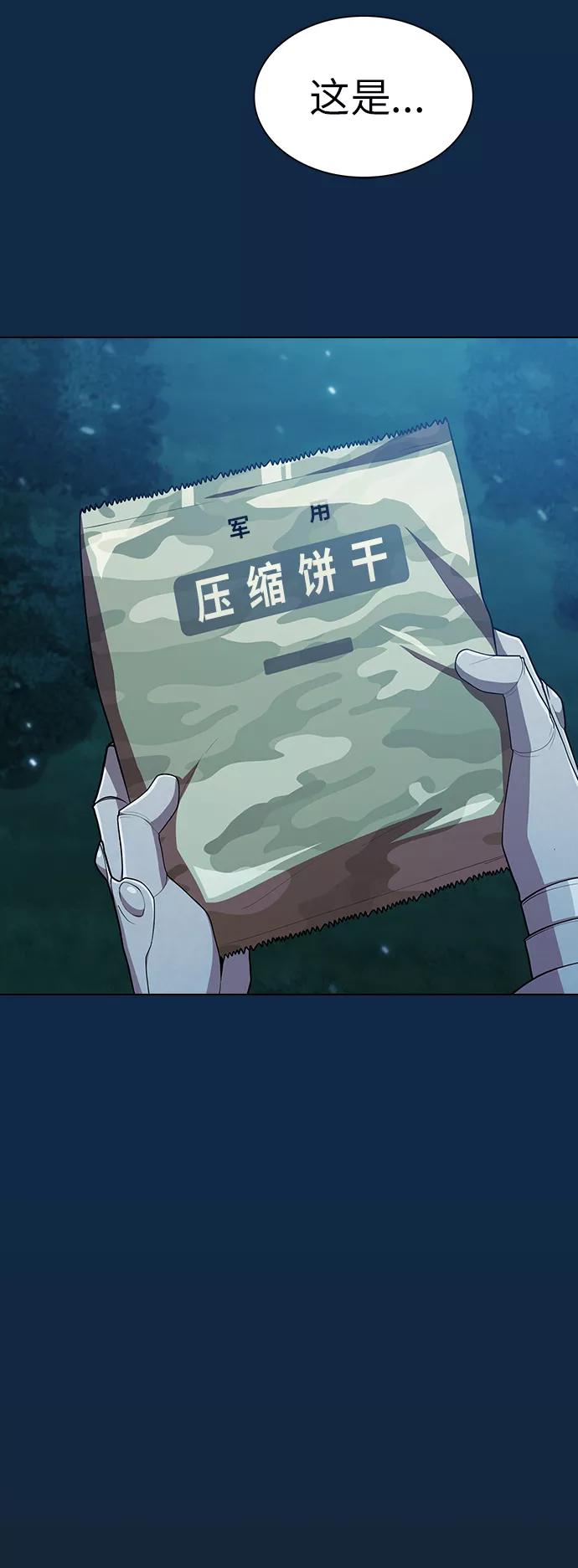 《被塔诅咒的猎人》第82话 第44页