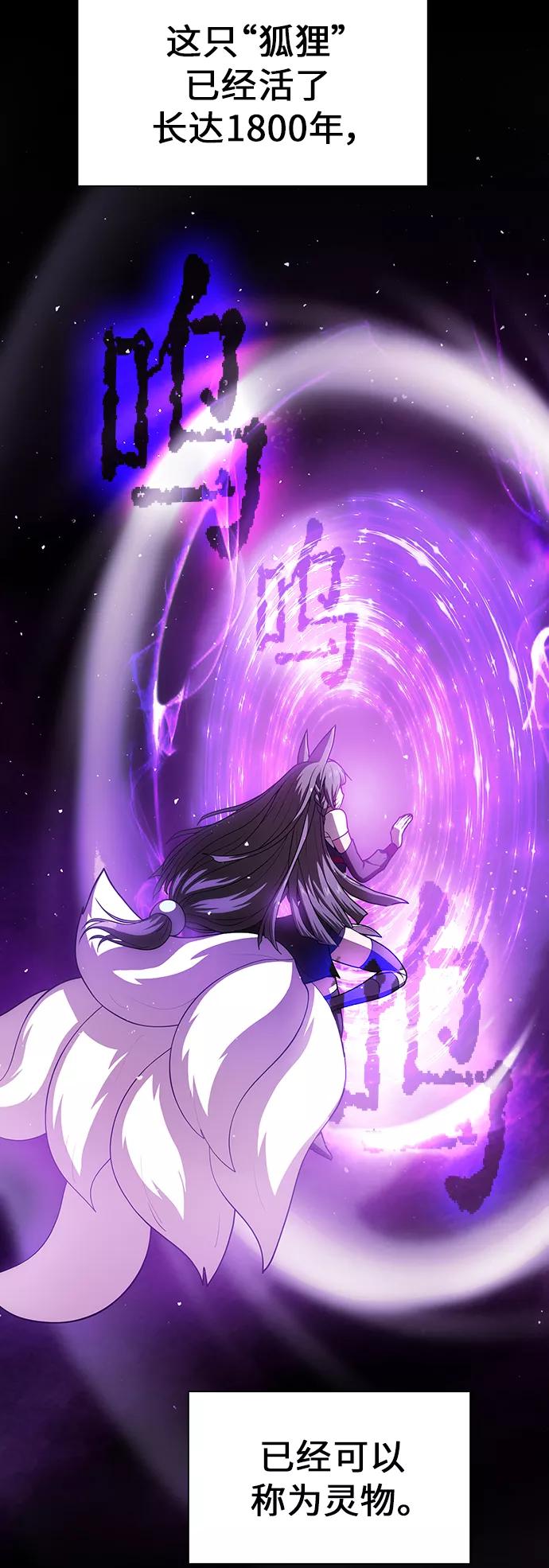 《被塔诅咒的猎人》第82话 第5页