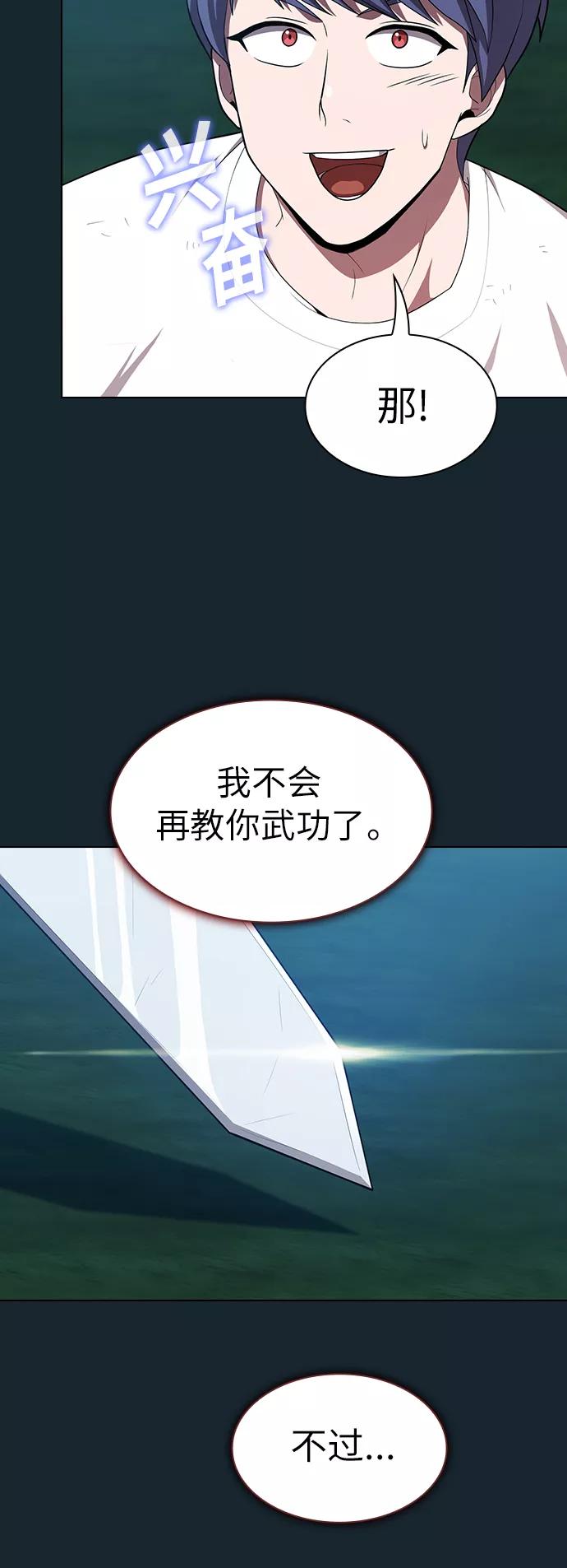 《被塔诅咒的猎人》第82话 第51页
