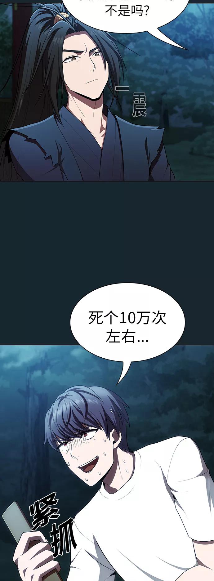 《被塔诅咒的猎人》第82话 第48页