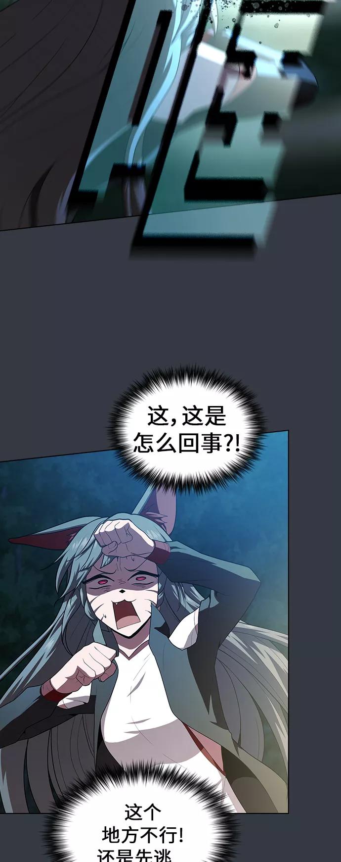 《被塔诅咒的猎人》第82话 第17页