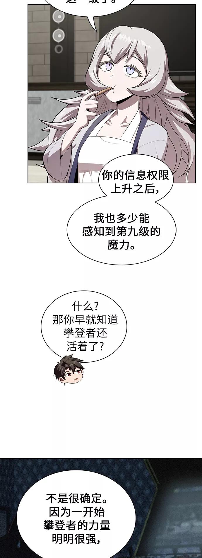 《被塔诅咒的猎人》第83话 第47页