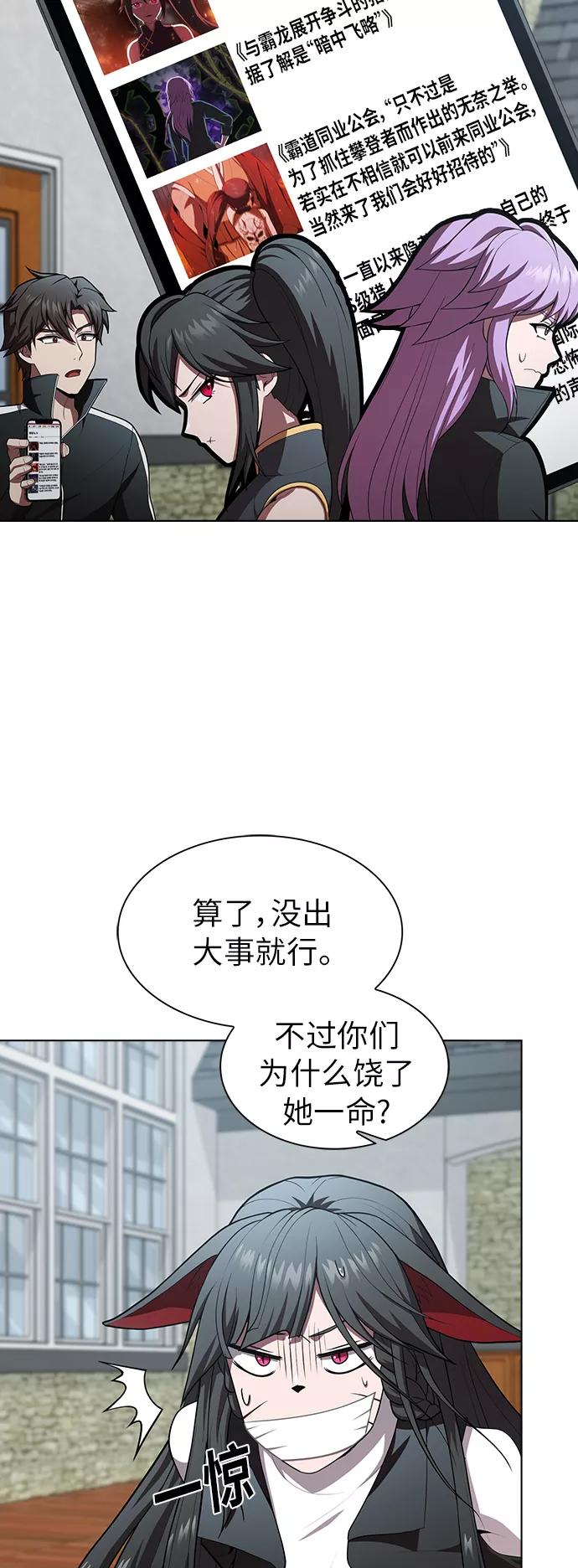 《被塔诅咒的猎人》第83话 第10页
