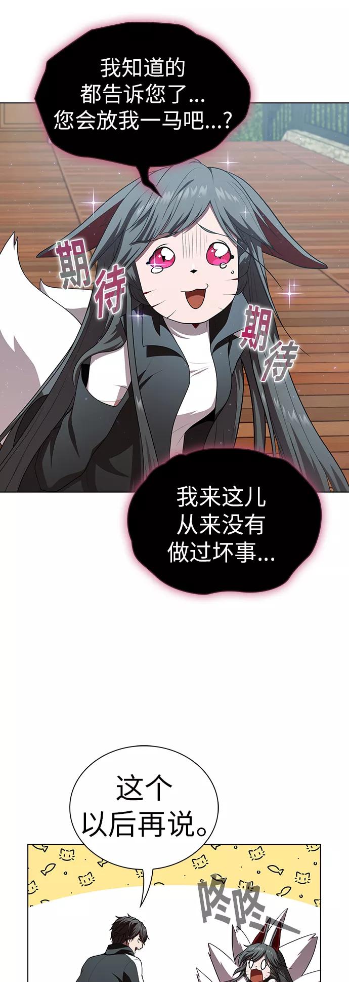 《被塔诅咒的猎人》第83话 第32页