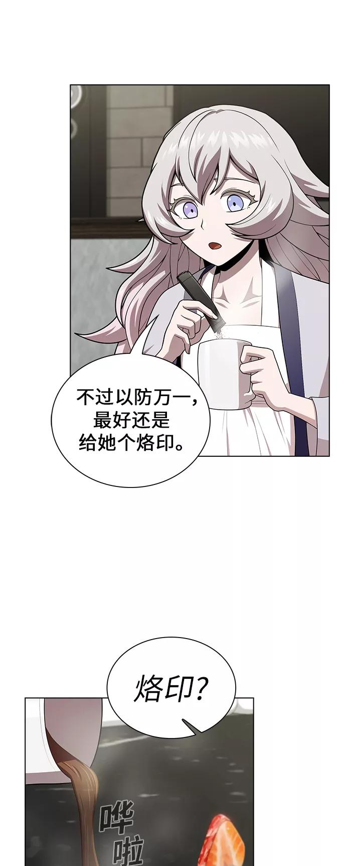 《被塔诅咒的猎人》第83话 第49页