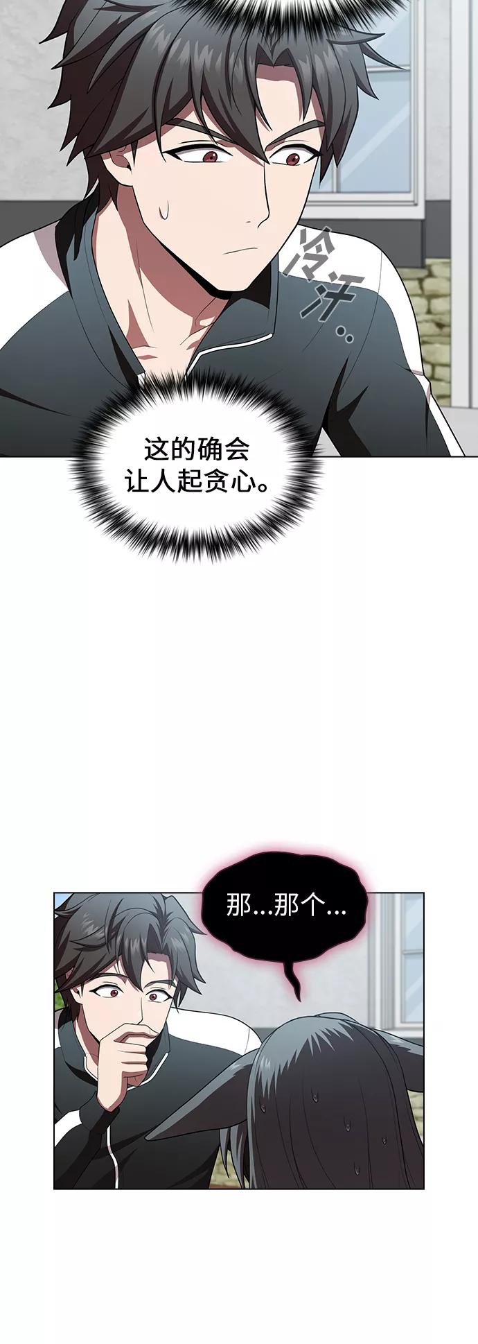 《被塔诅咒的猎人》第83话 第31页