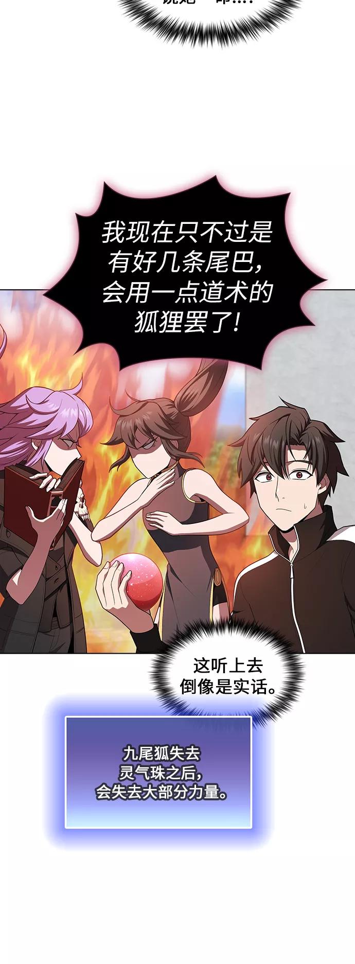 《被塔诅咒的猎人》第83话 第13页