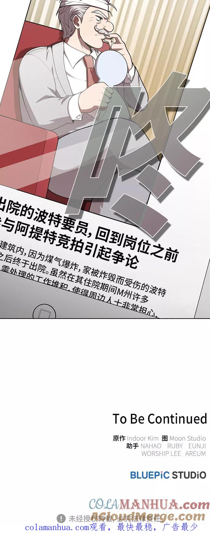 《被塔诅咒的猎人》第83话 第54页