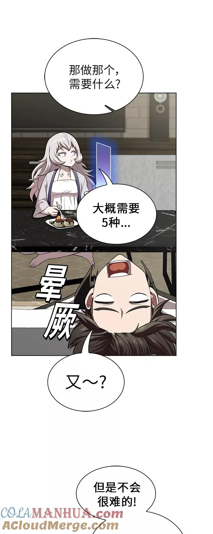 《被塔诅咒的猎人》第83话 第51页