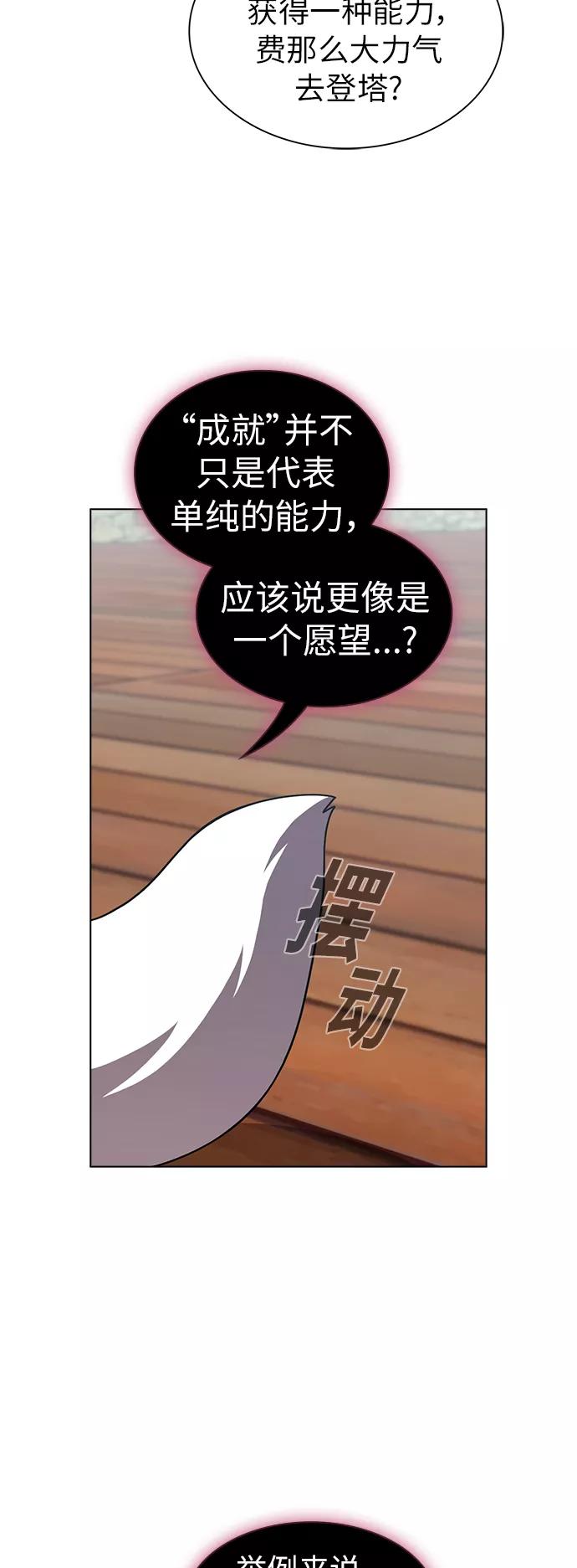 《被塔诅咒的猎人》第83话 第26页