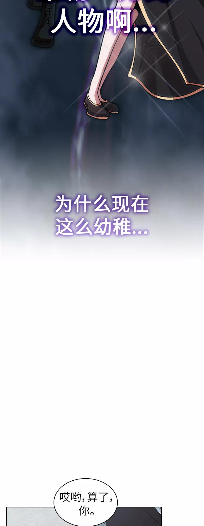 《被塔诅咒的猎人》第83话 第19页