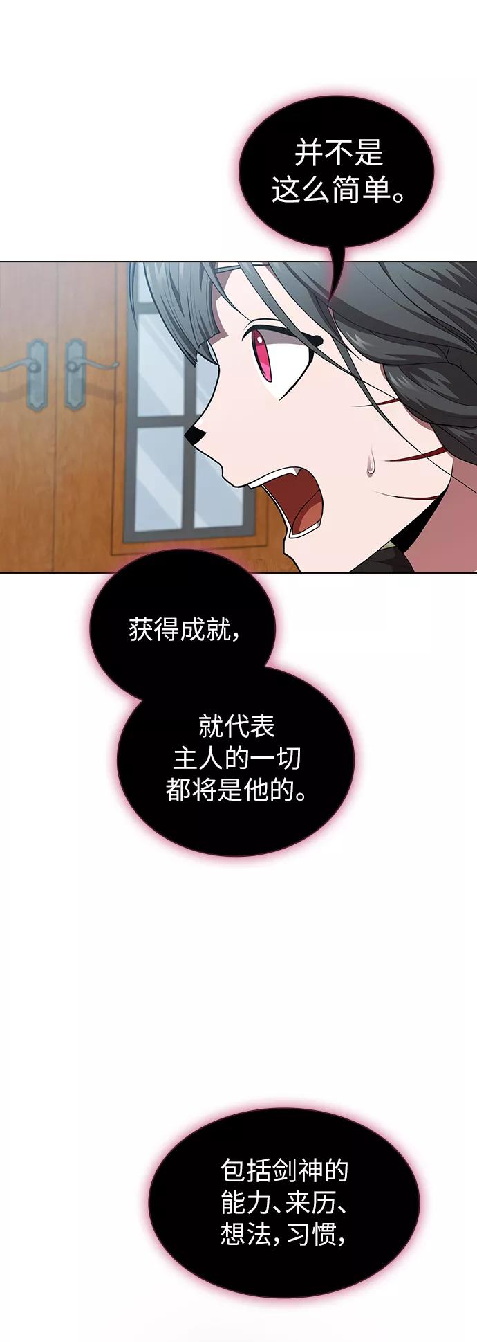 《被塔诅咒的猎人》第83话 第28页