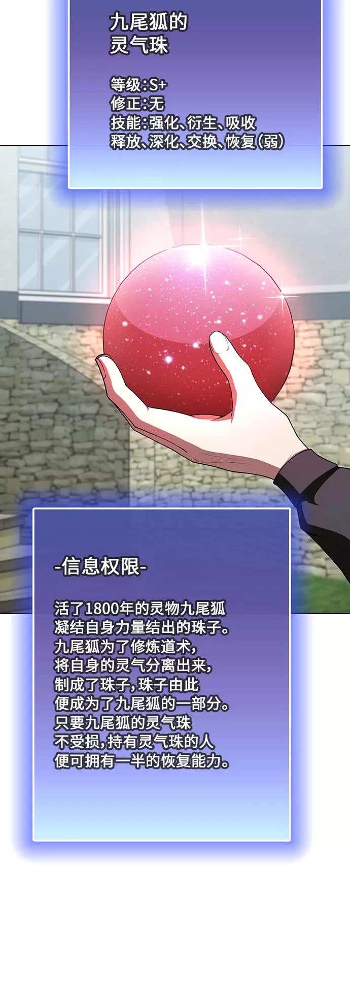 《被塔诅咒的猎人》第83话 第2页