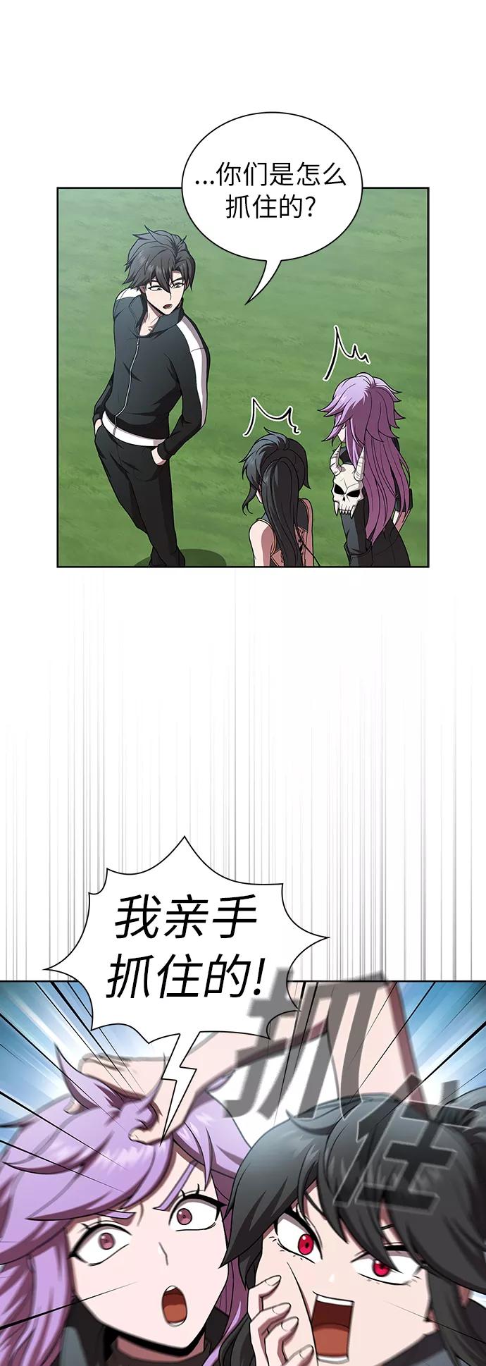 《被塔诅咒的猎人》第83话 第5页