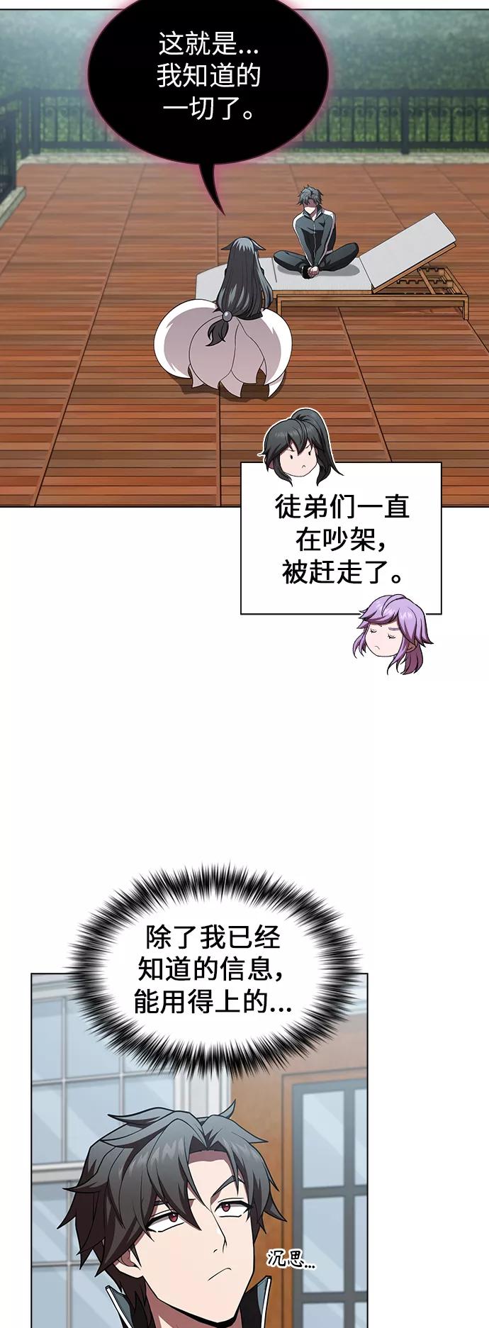 《被塔诅咒的猎人》第83话 第23页