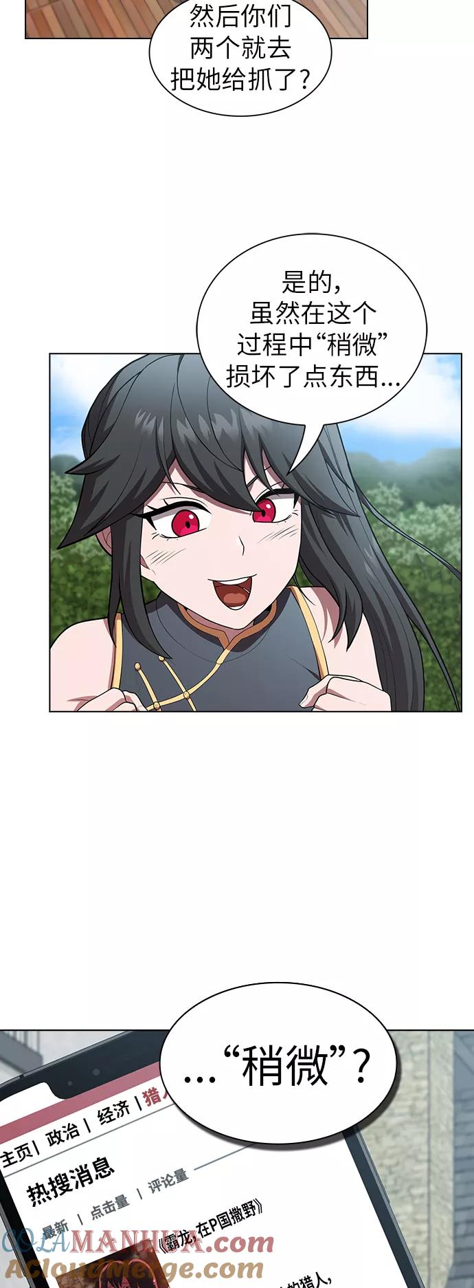 《被塔诅咒的猎人》第83话 第9页