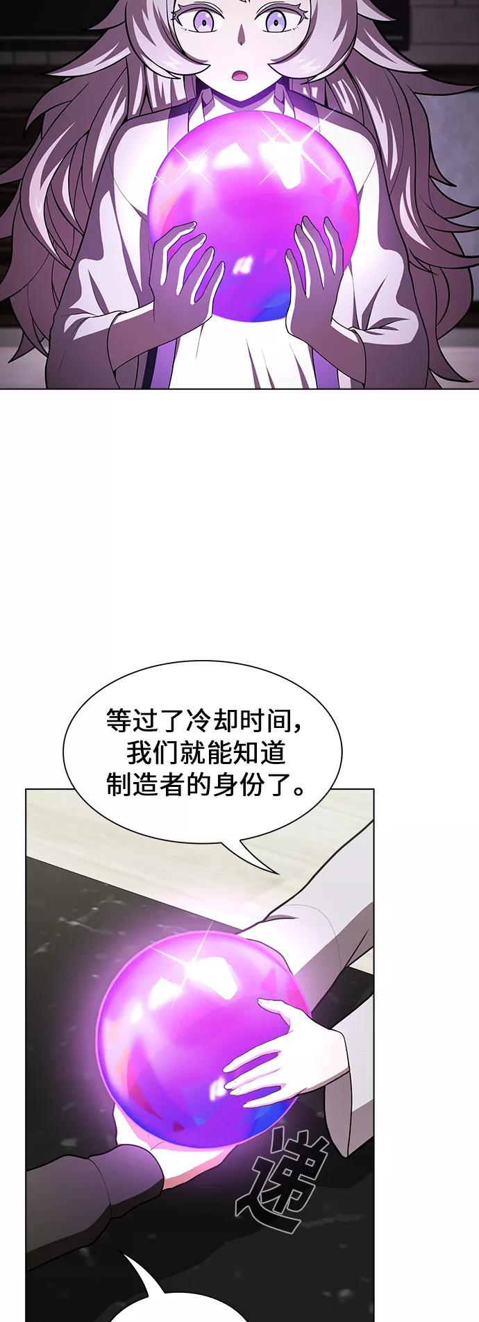 《被塔诅咒的猎人》第83话 第43页