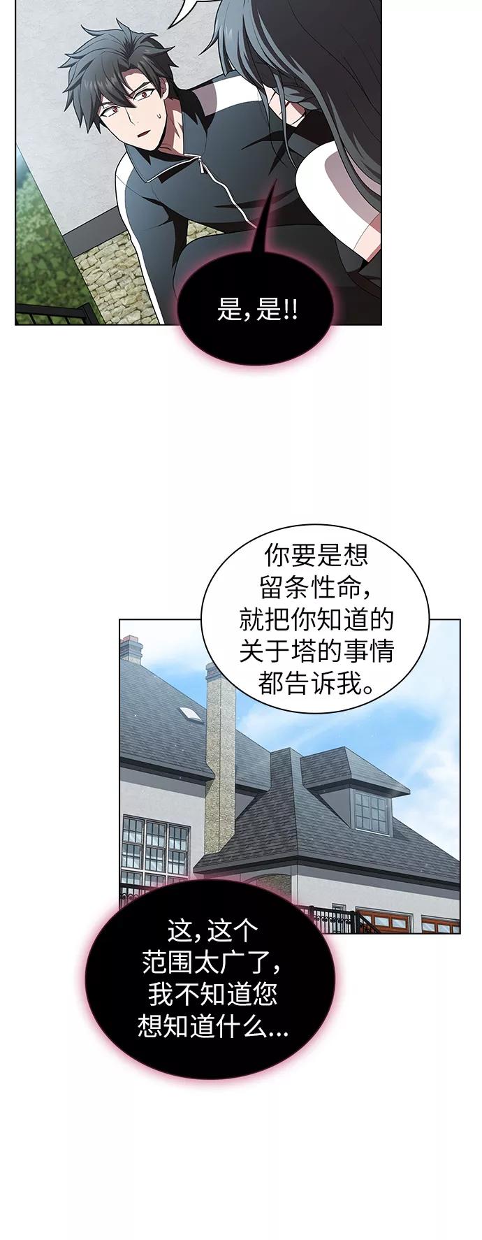 《被塔诅咒的猎人》第83话 第20页