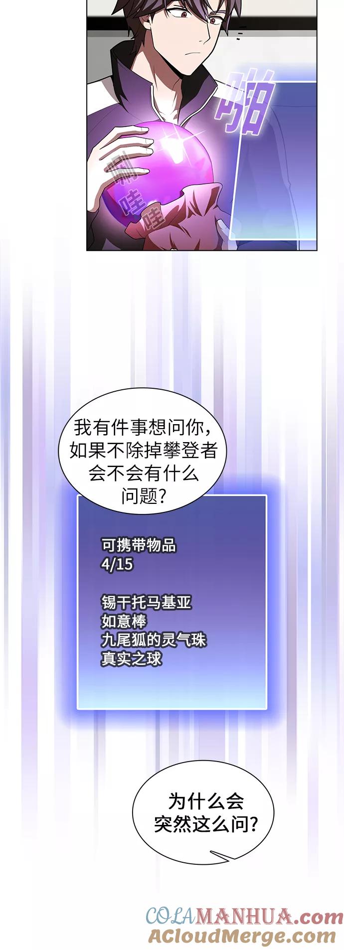 《被塔诅咒的猎人》第83话 第45页