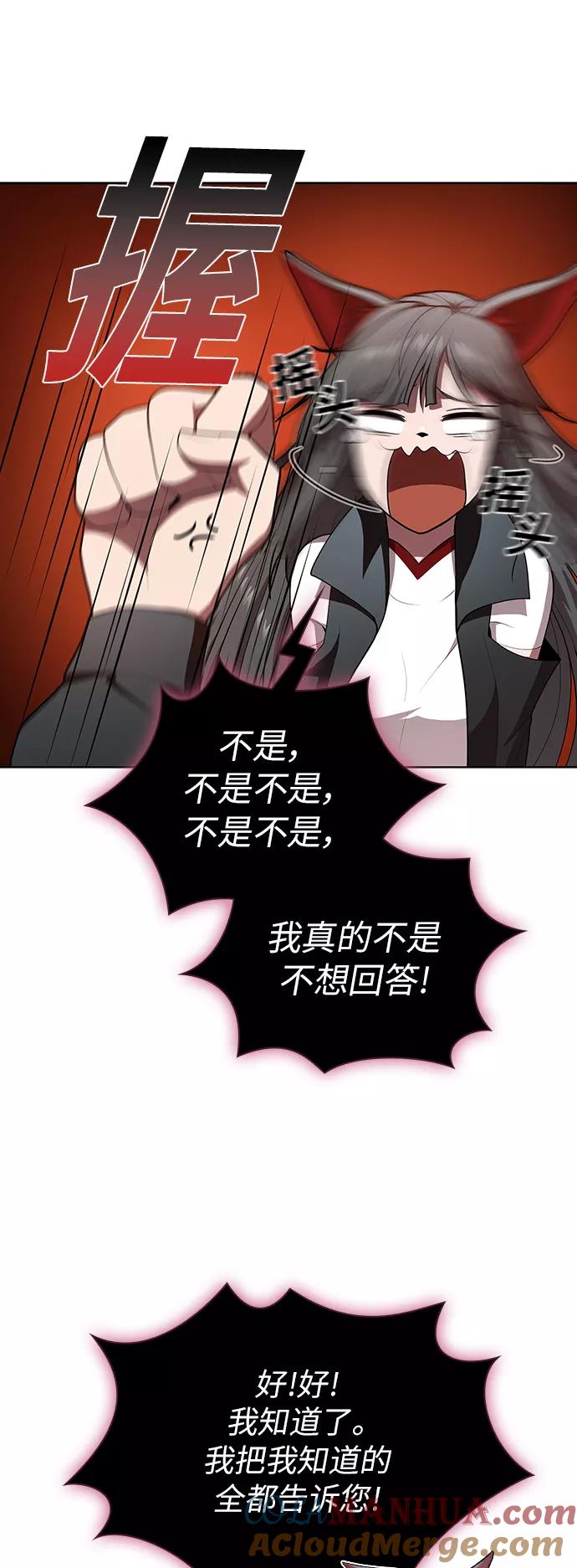 《被塔诅咒的猎人》第83话 第21页