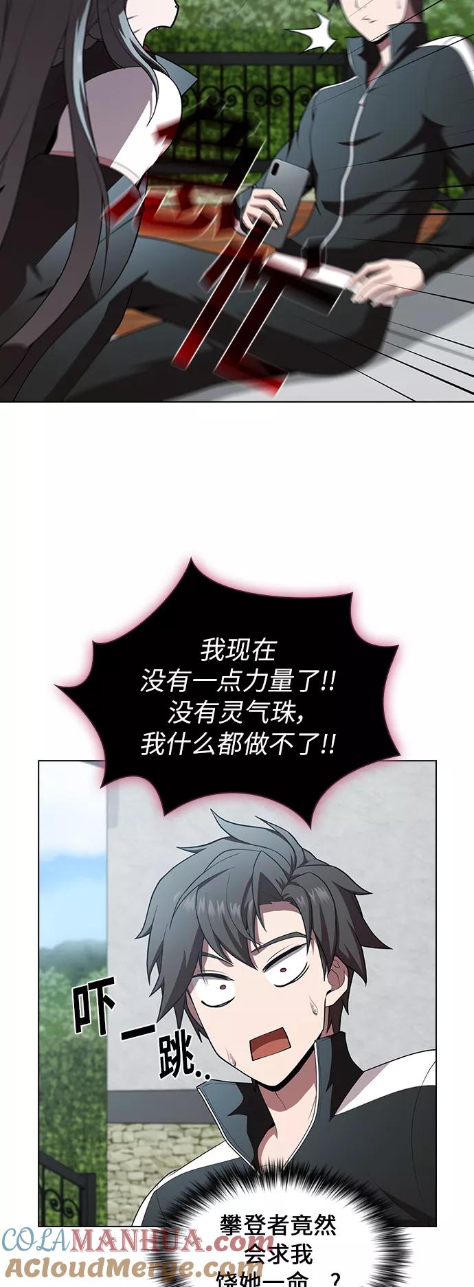 《被塔诅咒的猎人》第83话 第12页