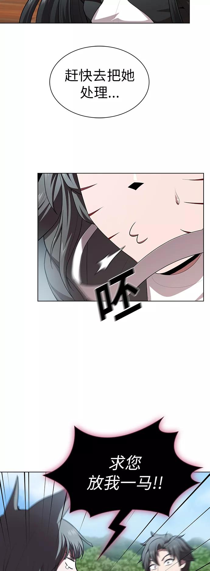 《被塔诅咒的猎人》第83话 第11页