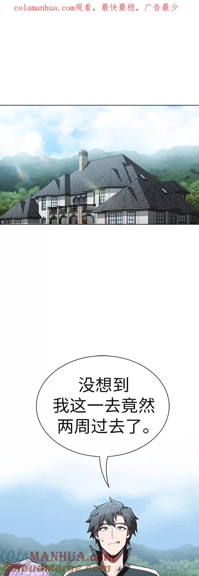 《被塔诅咒的猎人》第83话 第1页