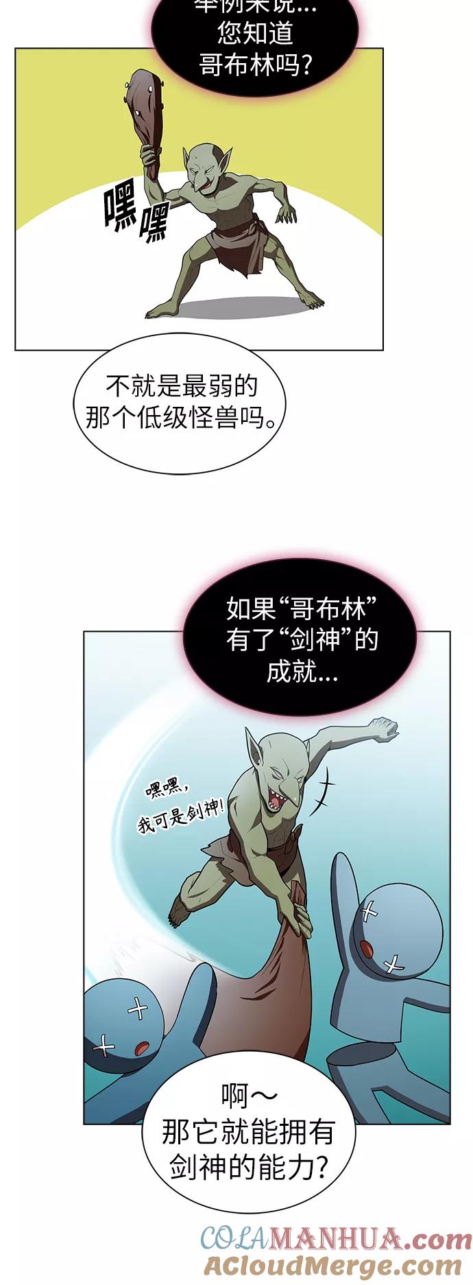 《被塔诅咒的猎人》第83话 第27页