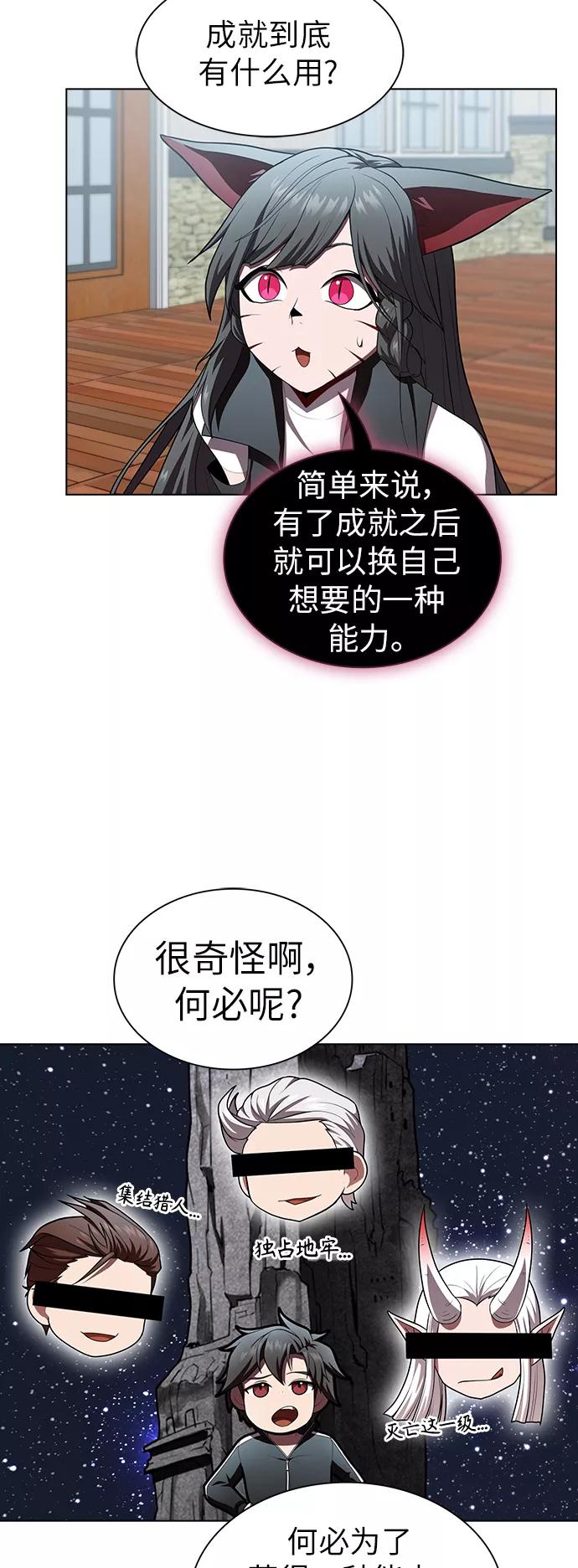 《被塔诅咒的猎人》第83话 第25页