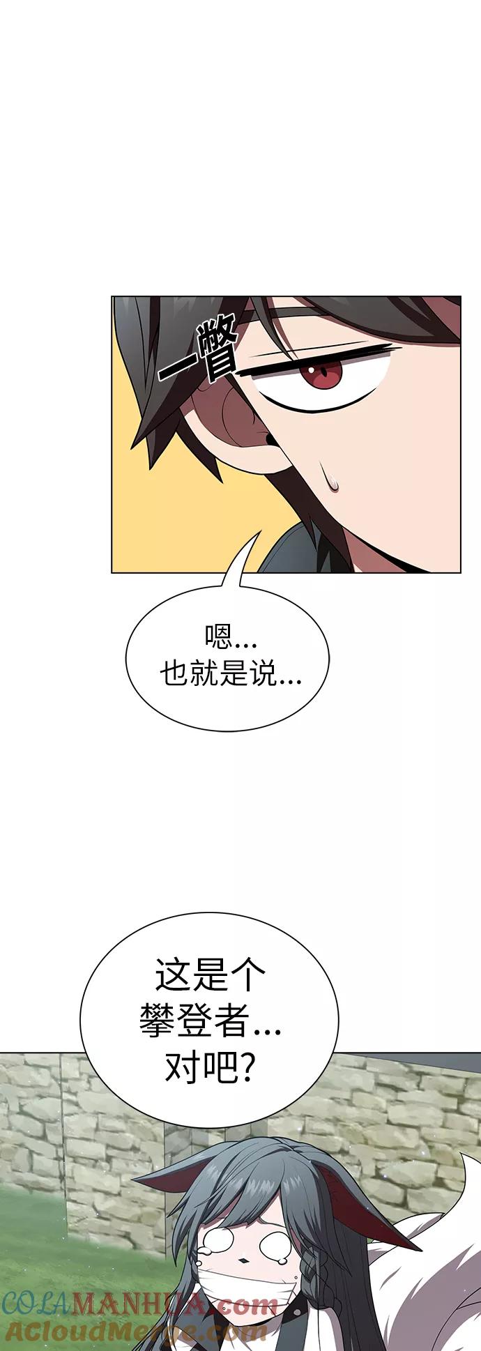 《被塔诅咒的猎人》第83话 第3页