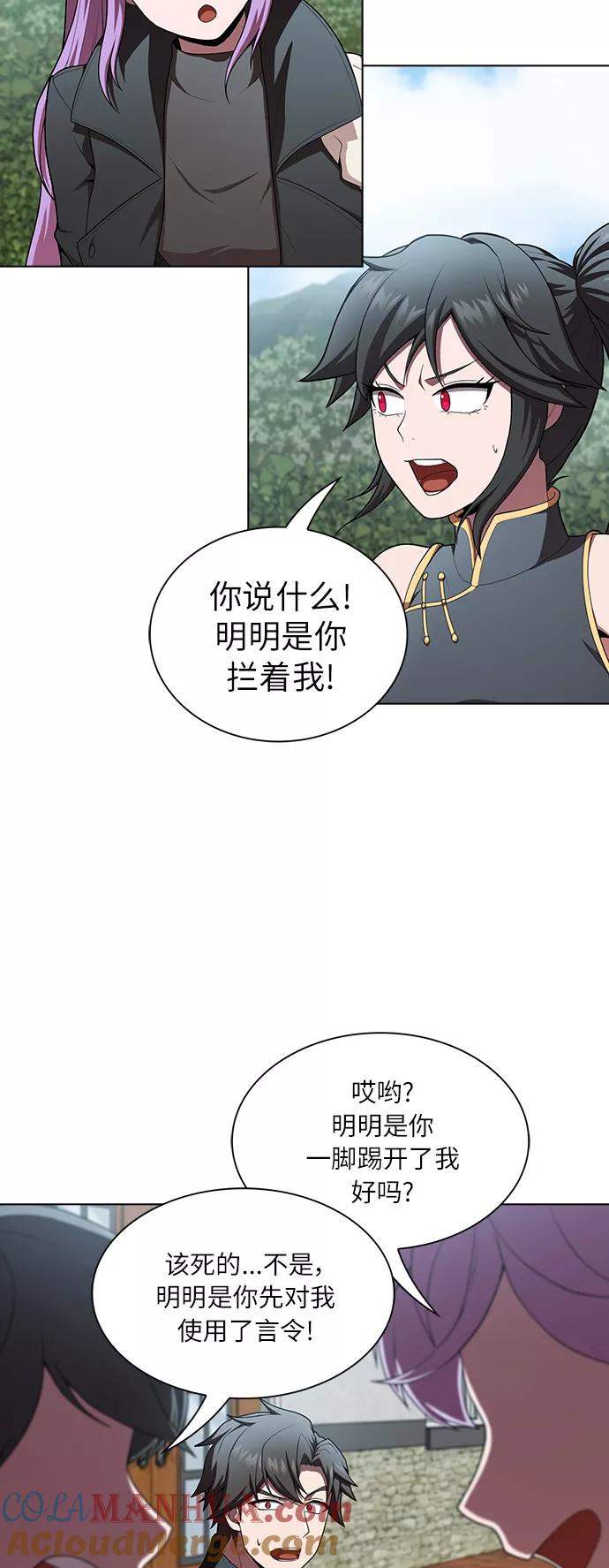 《被塔诅咒的猎人》第83话 第15页