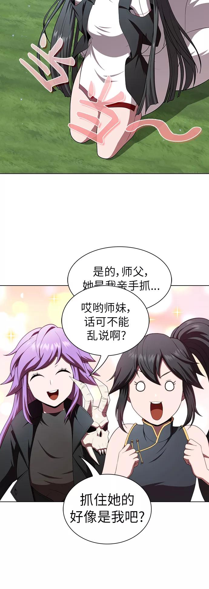 《被塔诅咒的猎人》第83话 第4页