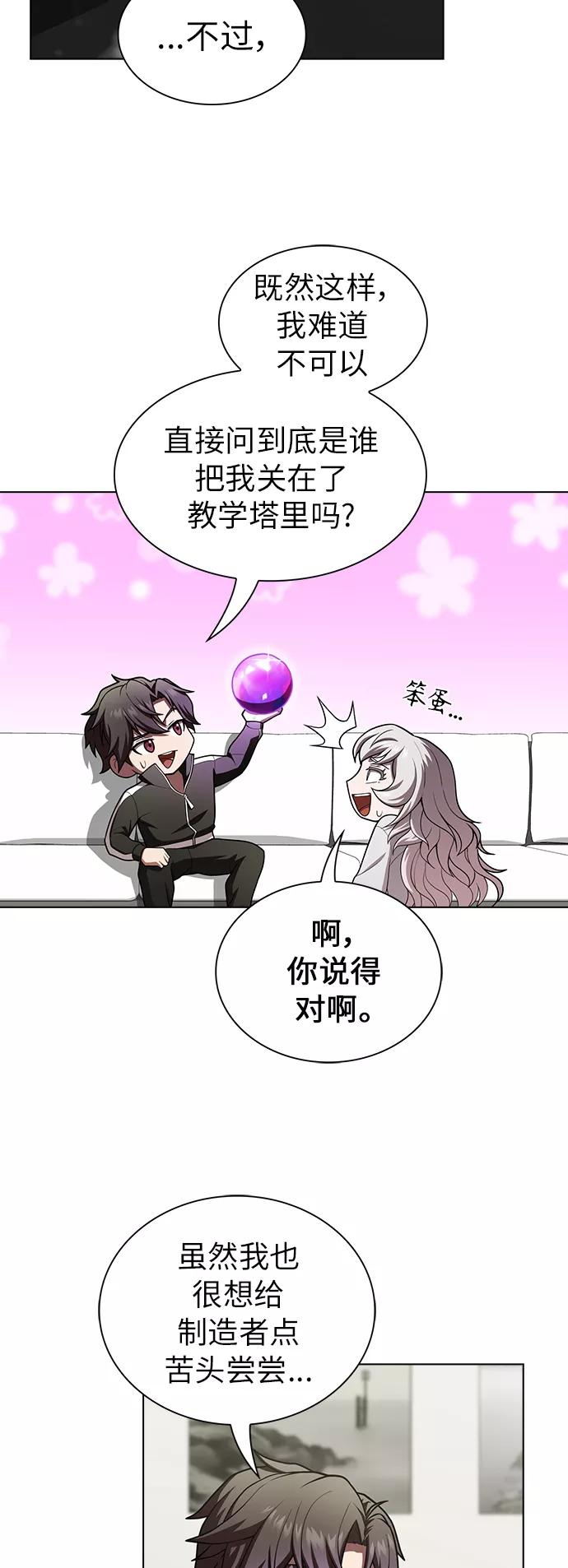 《被塔诅咒的猎人》第83话 第44页