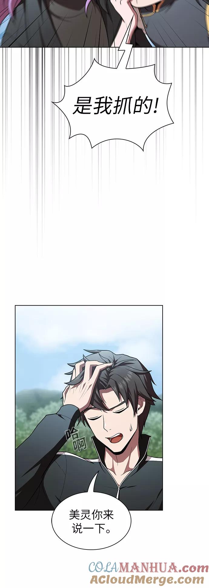 《被塔诅咒的猎人》第83话 第6页