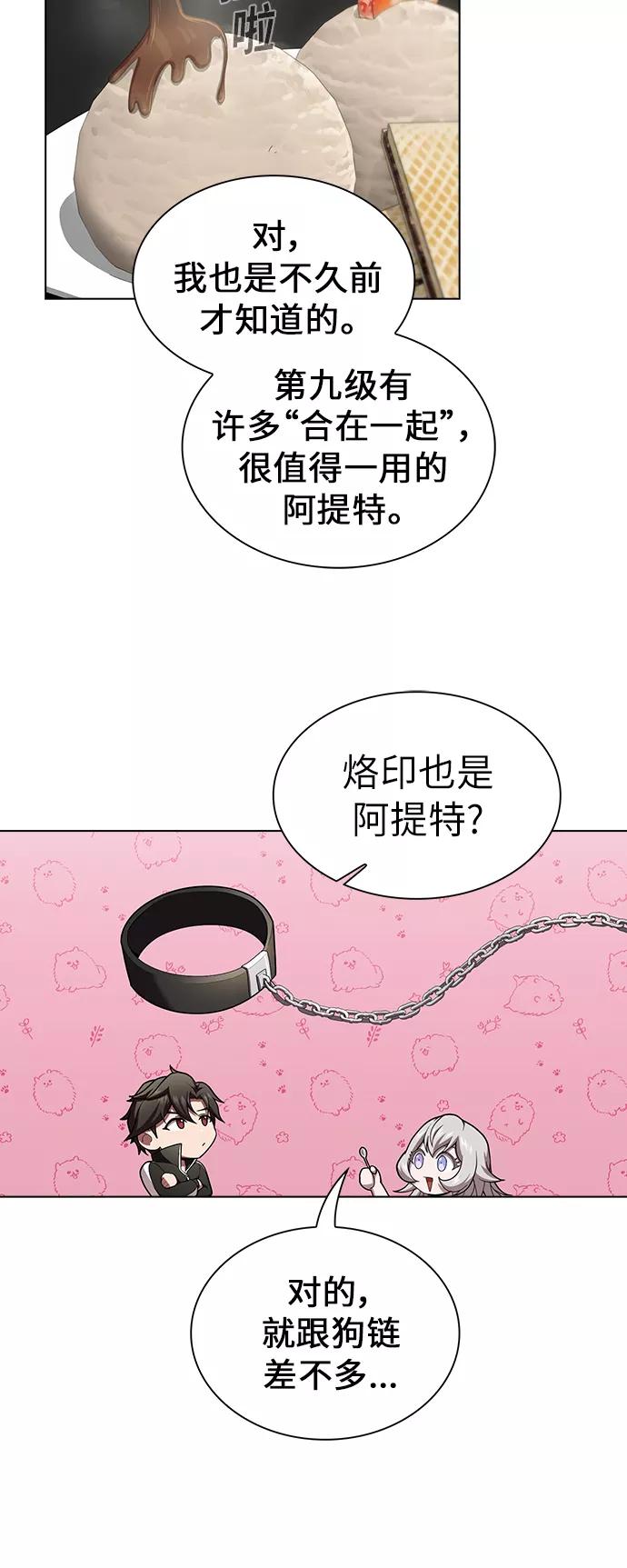 《被塔诅咒的猎人》第83话 第50页