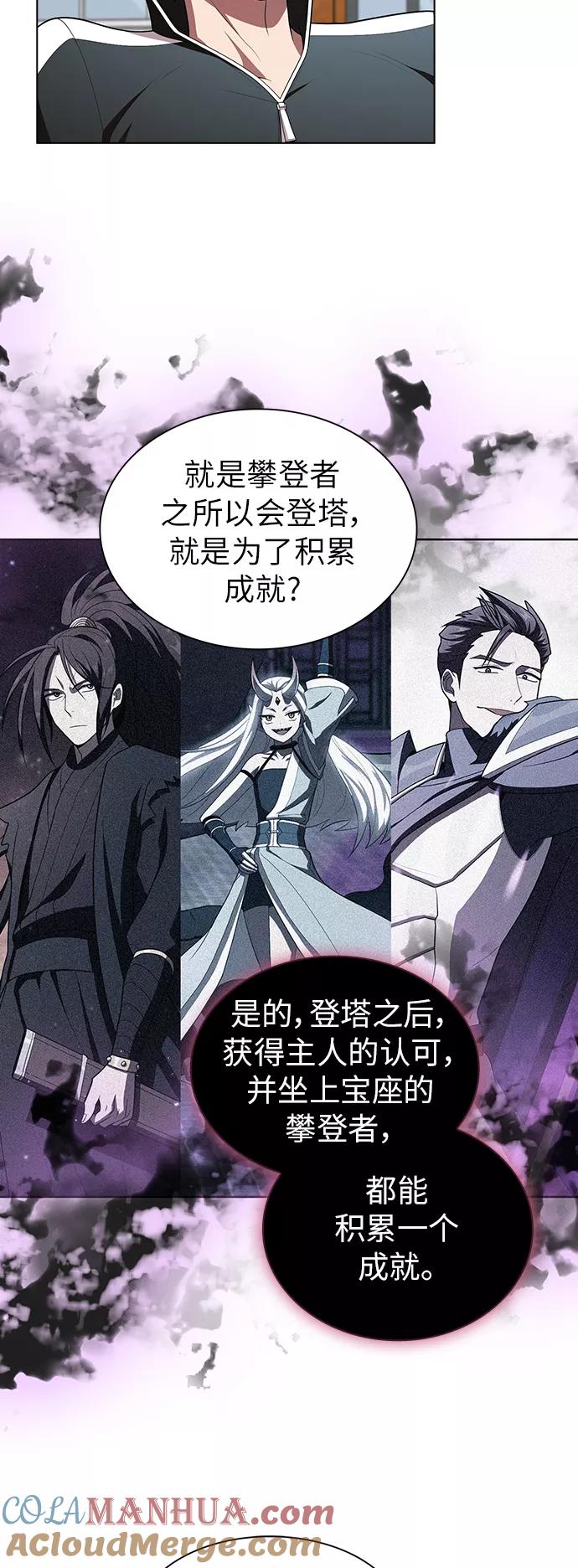 《被塔诅咒的猎人》第83话 第24页