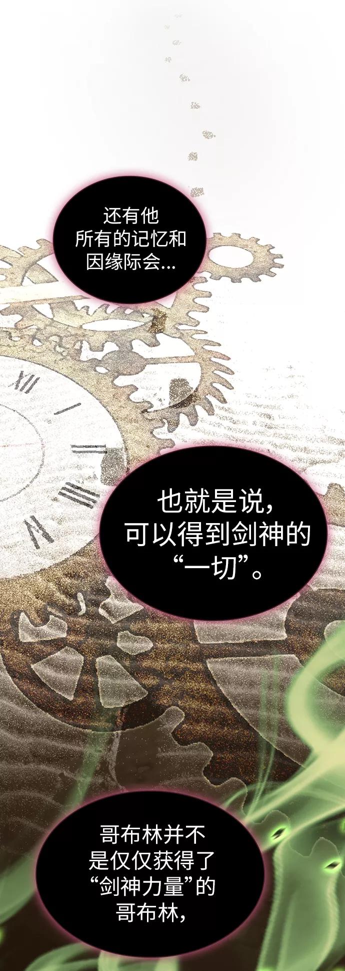 《被塔诅咒的猎人》第83话 第29页