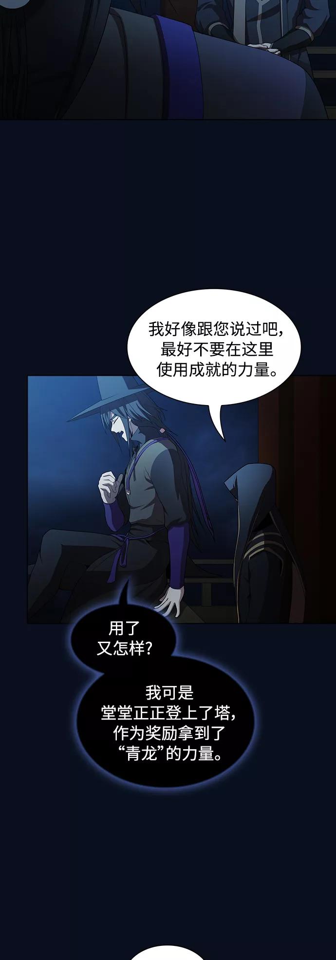 《被塔诅咒的猎人》第84话 第62页