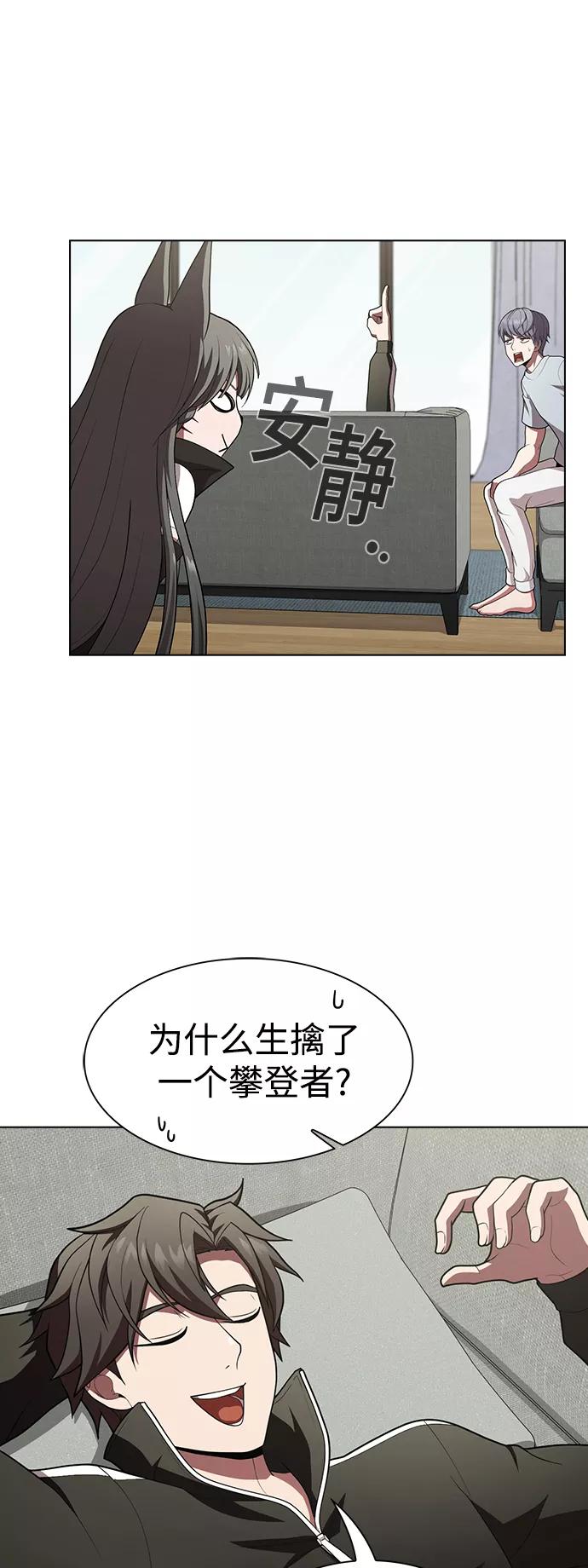 《被塔诅咒的猎人》第84话 第50页
