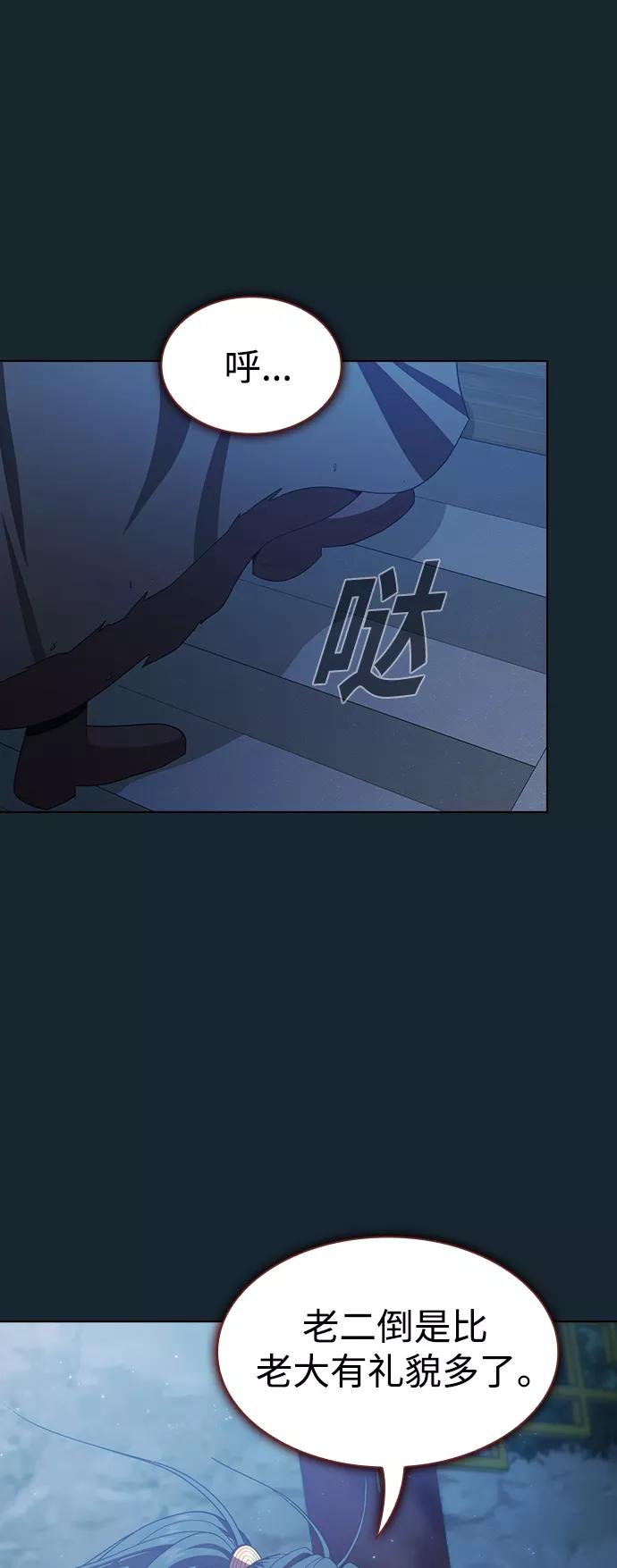 《被塔诅咒的猎人》第84话 第8页