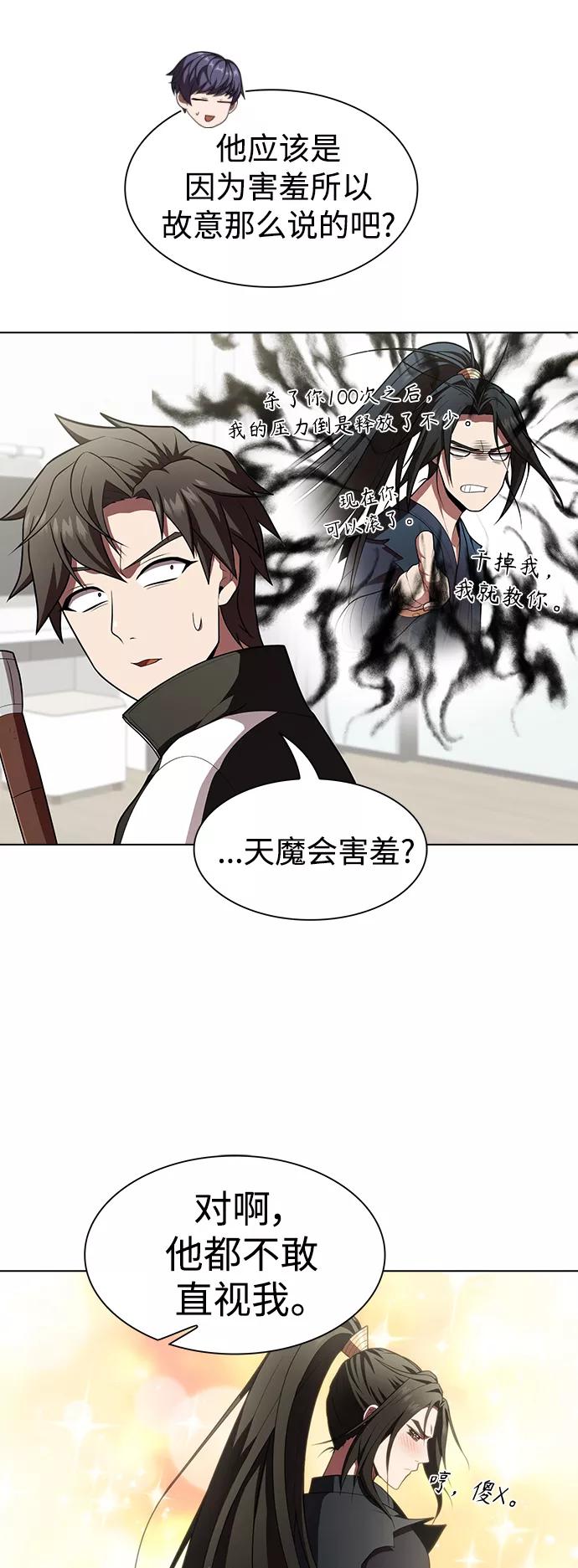 《被塔诅咒的猎人》第84话 第44页