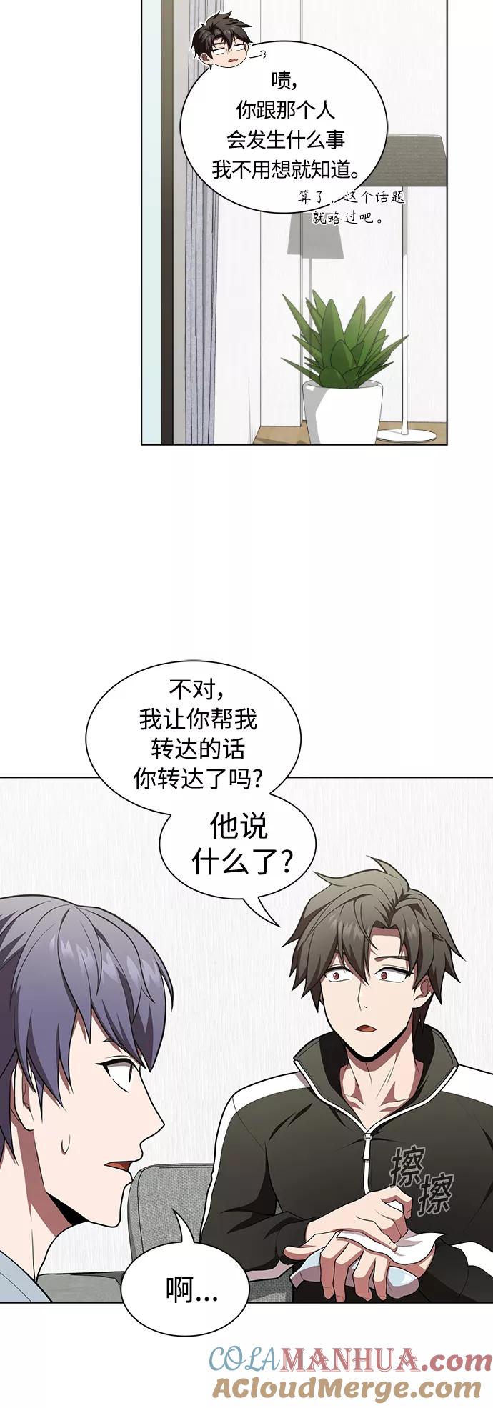 《被塔诅咒的猎人》第84话 第40页