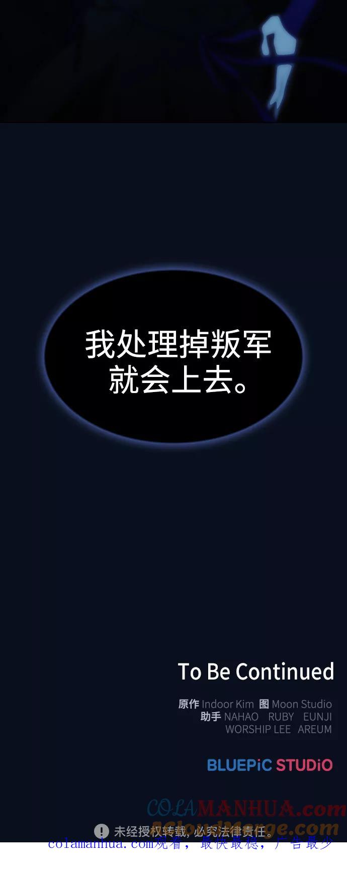 《被塔诅咒的猎人》第84话 第70页