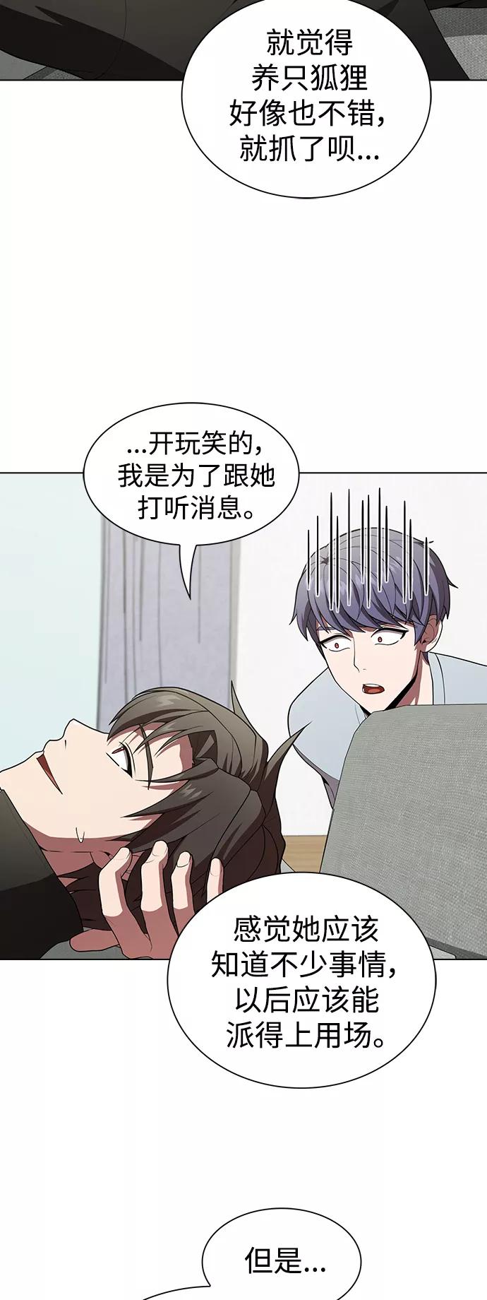 《被塔诅咒的猎人》第84话 第51页