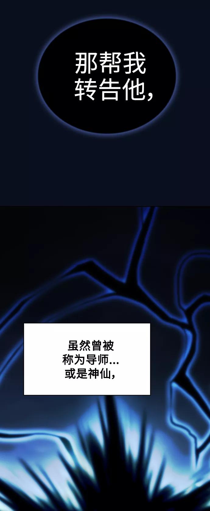 《被塔诅咒的猎人》第84话 第68页