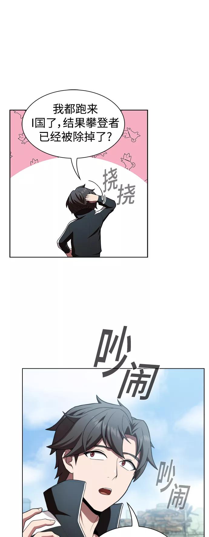 《被塔诅咒的猎人》第84话 第29页