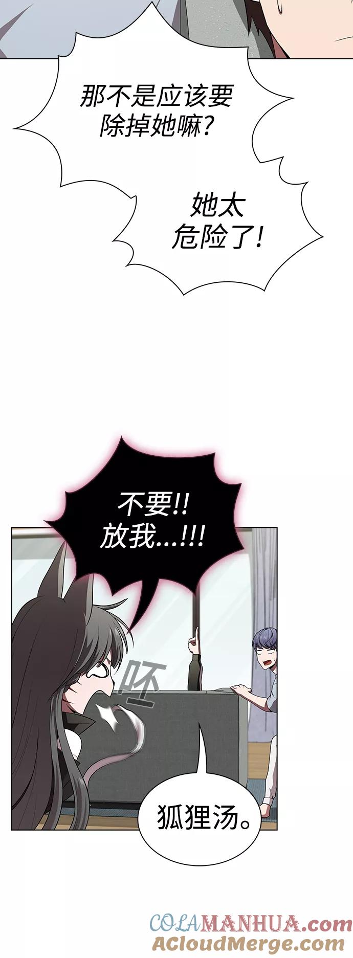 《被塔诅咒的猎人》第84话 第49页