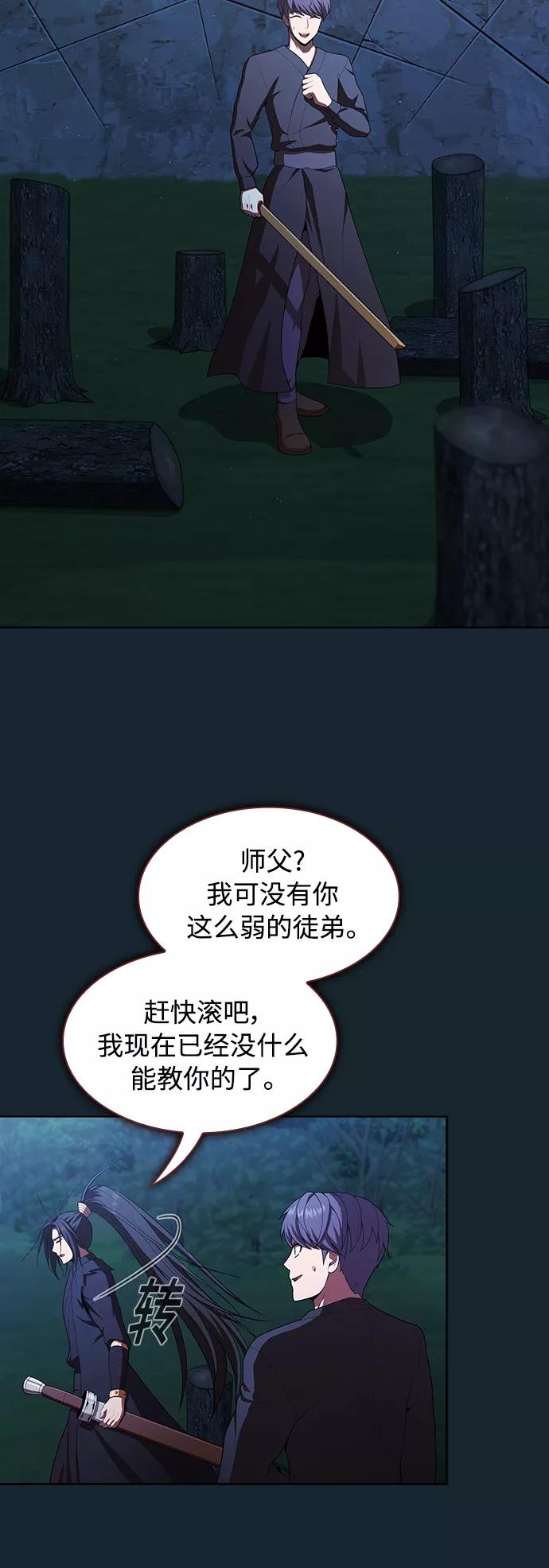 《被塔诅咒的猎人》第84话 第3页